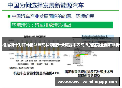 格拉利什对阵韩国队展现状态回升关键赛事表现深度趋势全面解读析
