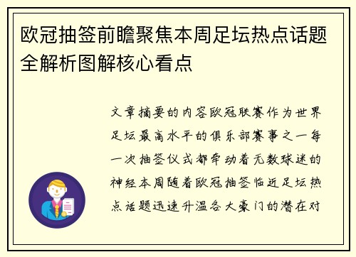 欧冠抽签前瞻聚焦本周足坛热点话题全解析图解核心看点 欧冠抽签前瞻聚焦本周足坛热点话题全解析图解核心看点