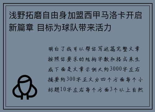 浅野拓磨自由身加盟西甲马洛卡开启新篇章 目标为球队带来活力