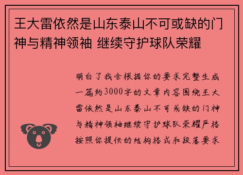 王大雷依然是山东泰山不可或缺的门神与精神领袖 继续守护球队荣耀
