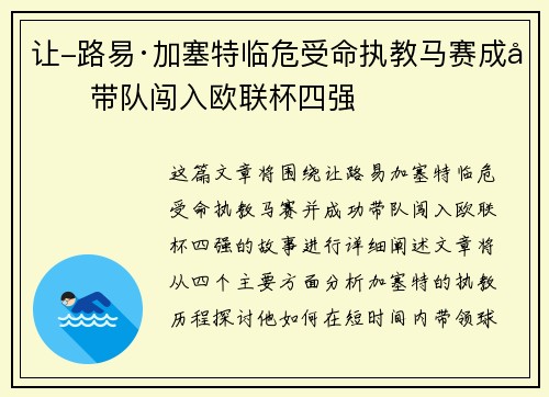 让-路易·加塞特临危受命执教马赛成功带队闯入欧联杯四强